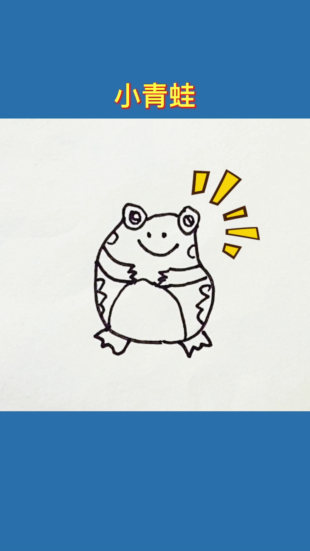 简笔画#小青蛙简笔画,呱呱叫