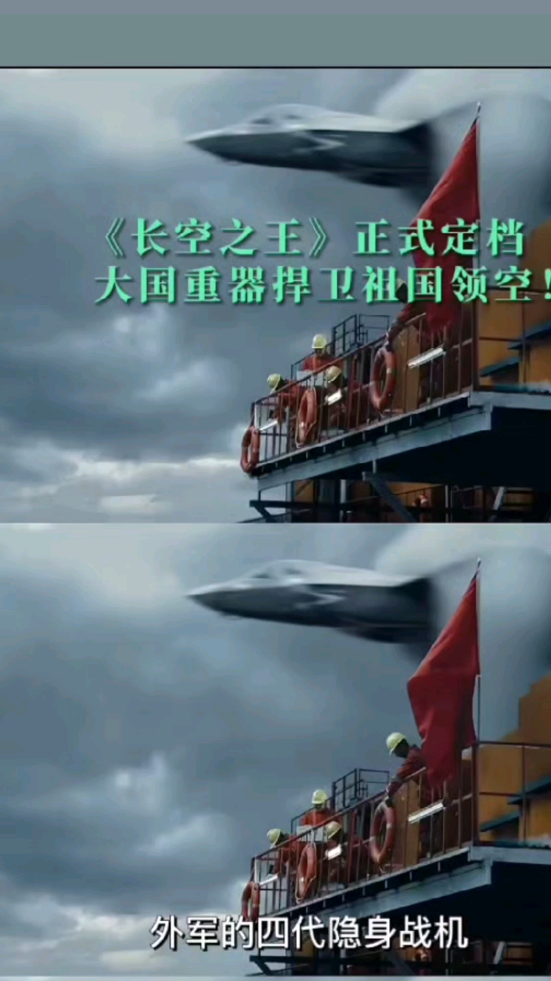 长空之王9.30号见国庆电影档大国重器