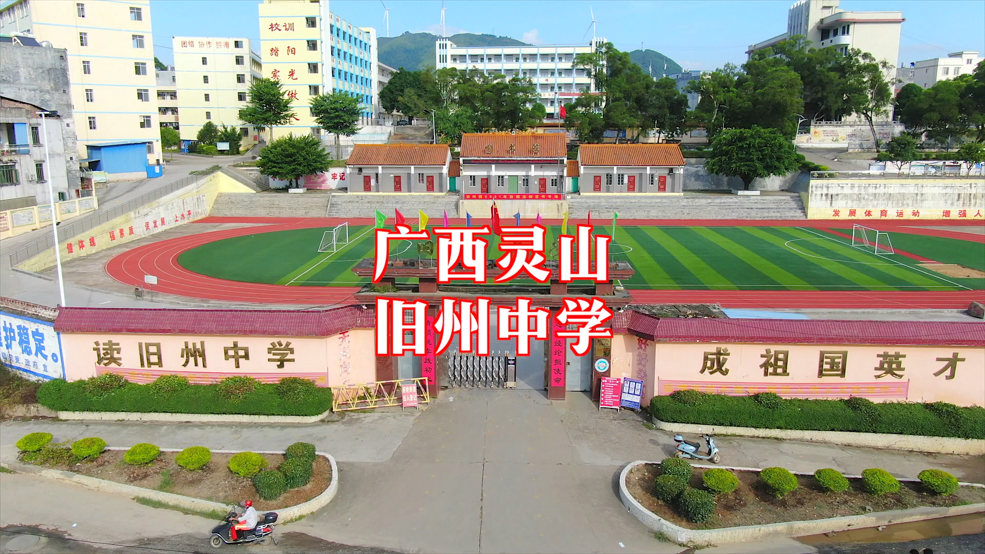 航拍旧州中学,听说以前这里有一所高中的,是什么原因取消了呢?