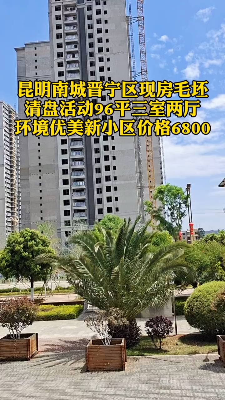 首付12萬入住昆明晉寧,今天和男朋友過來晉寧看房覺得這邊氣候好定了