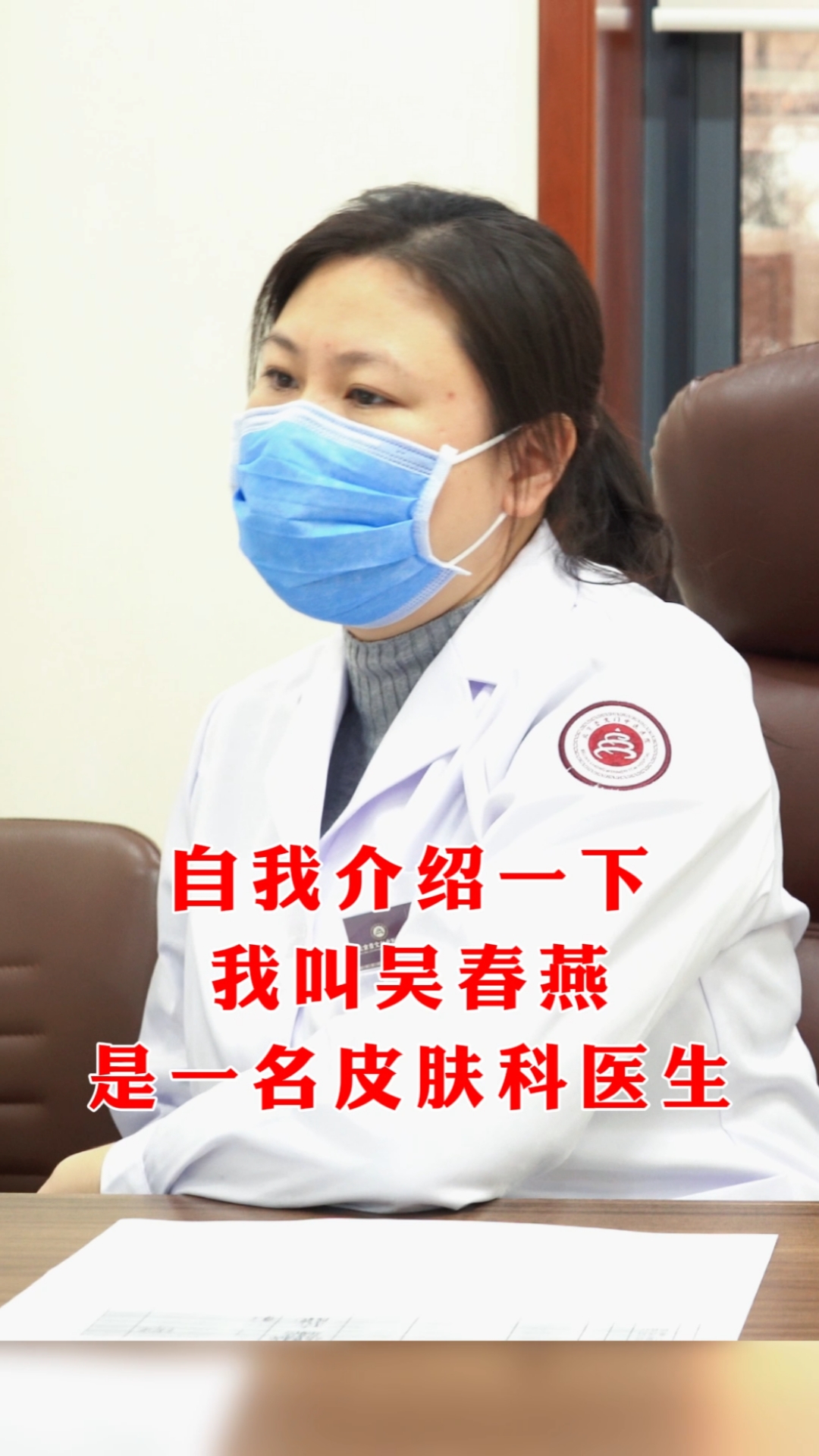 知识科普自我介绍一下我叫吴春燕是一名皮肤科医生