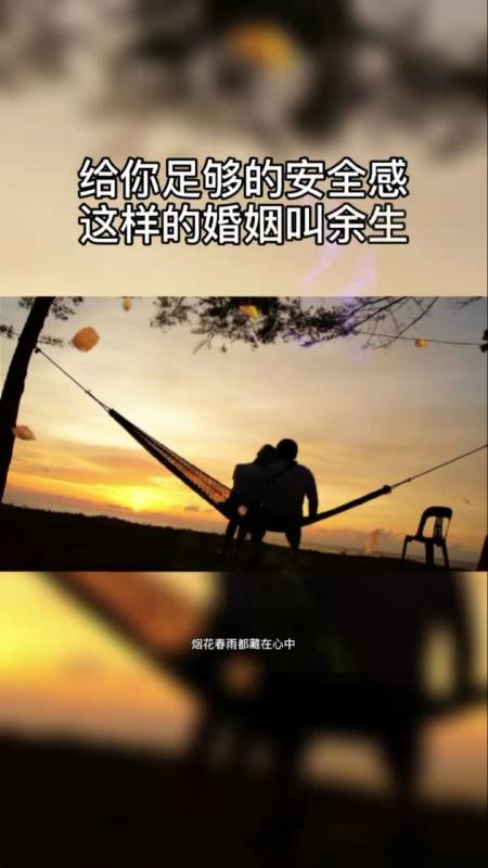 婚姻有两种,一种叫搭伙,一种叫余生