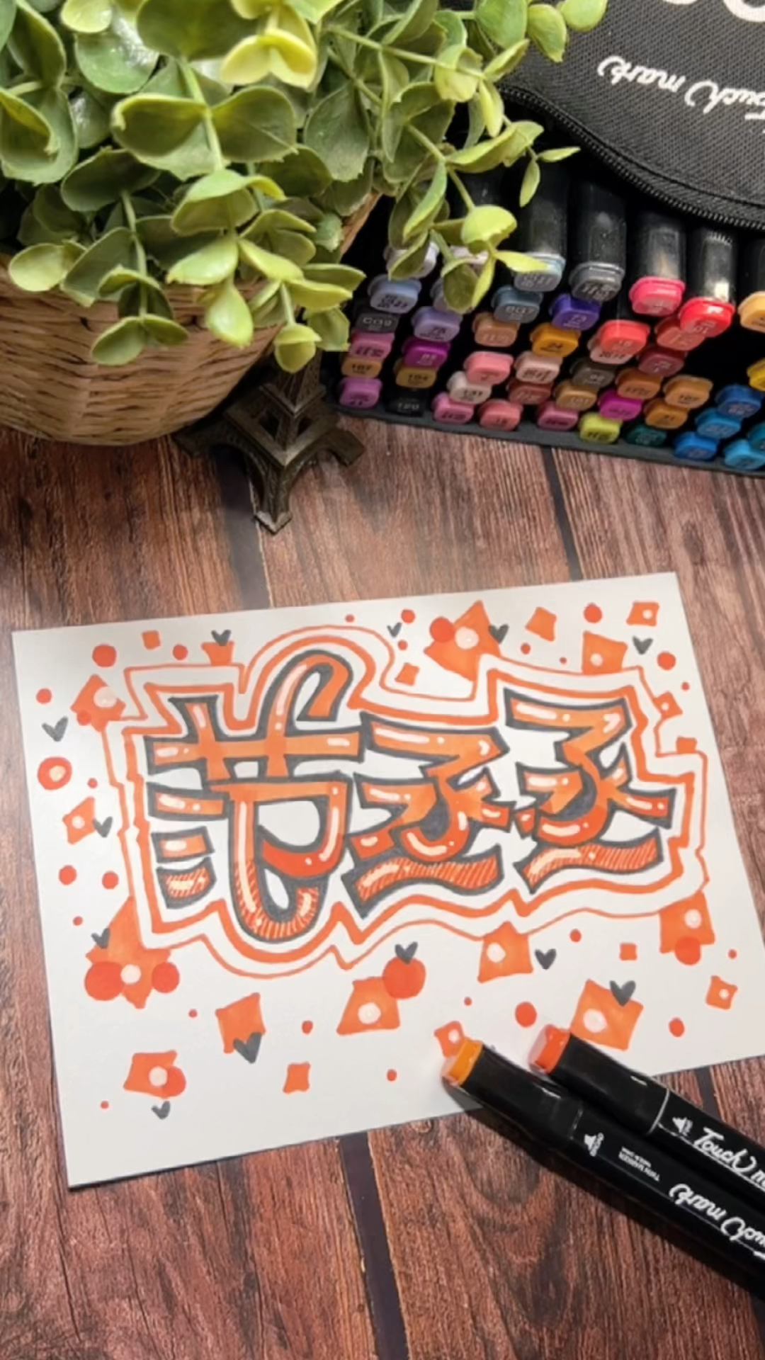 手绘pop字体范丞丞来了下一个写谁等你来投稿哦