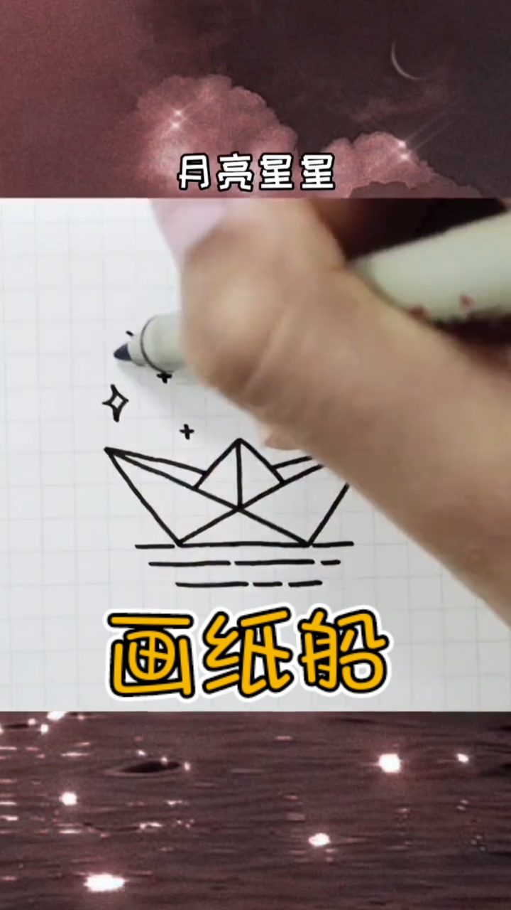纸船怎么画漂亮又简单图片