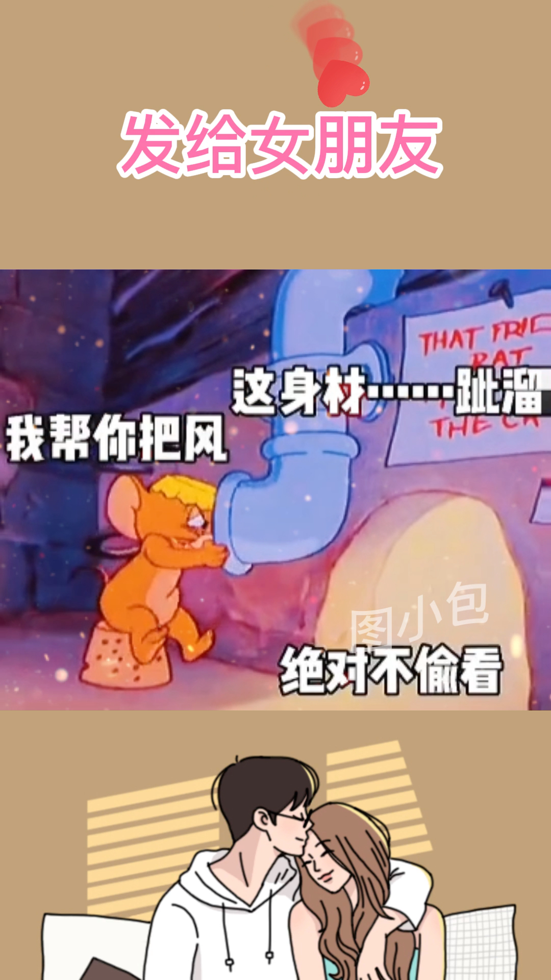 表情包#帮你把风,绝对不偷看呢