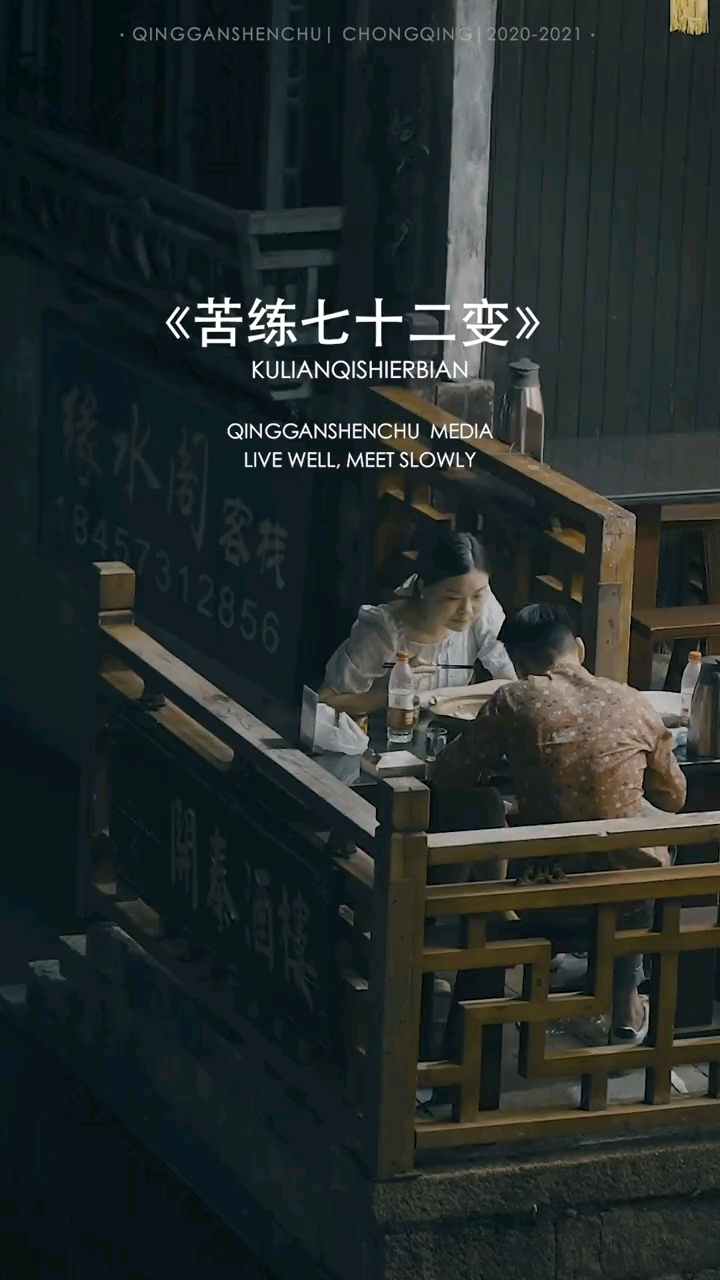 情感故事#"若不苦练七十二变,谁能替你扛起八十一难"