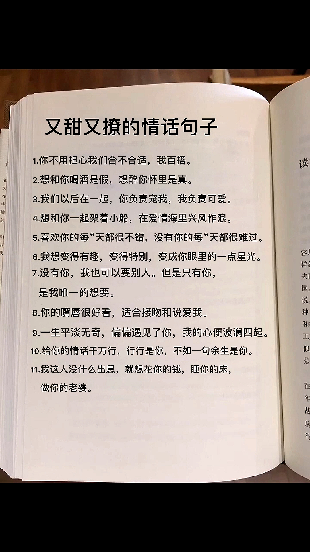 土味情话又甜又撩人的情话句子
