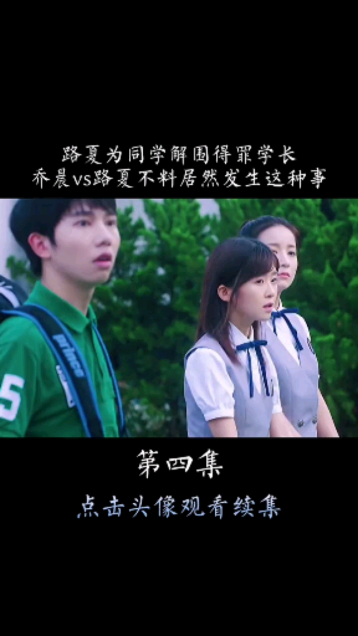 路夏vs乔晨学长居然打的学长认输