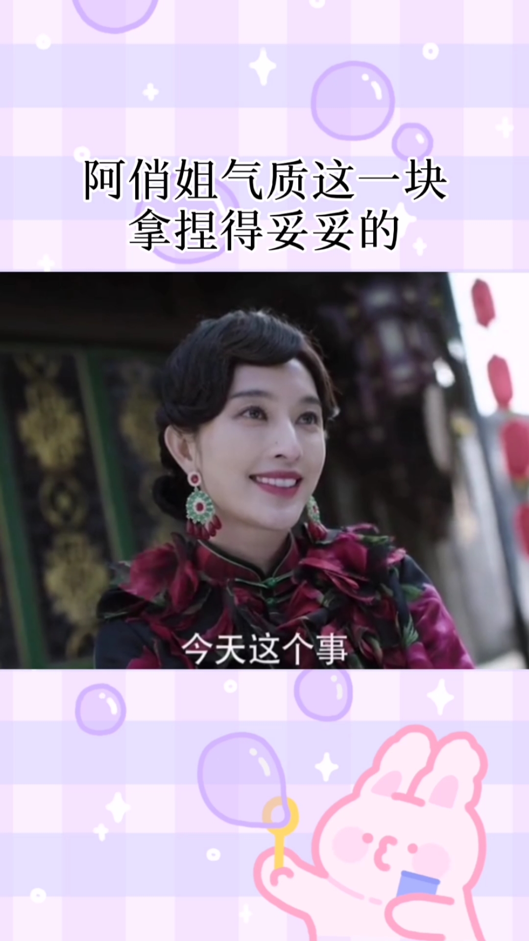 精彩影视#阿俏姐气质这一块拿捏得妥妥的