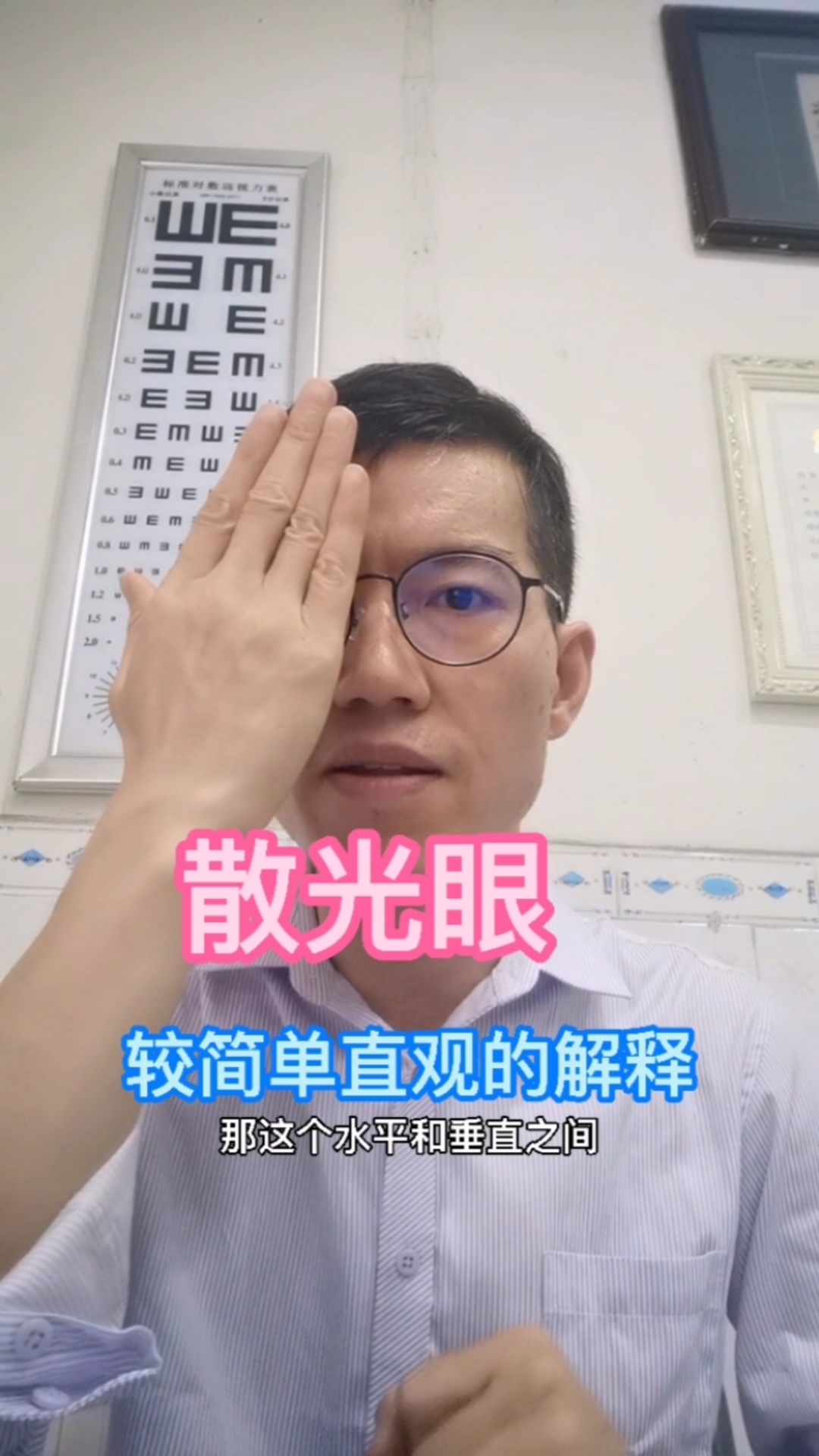 验光配镜教学#专业术语听不懂,这才是散光眼的通俗易