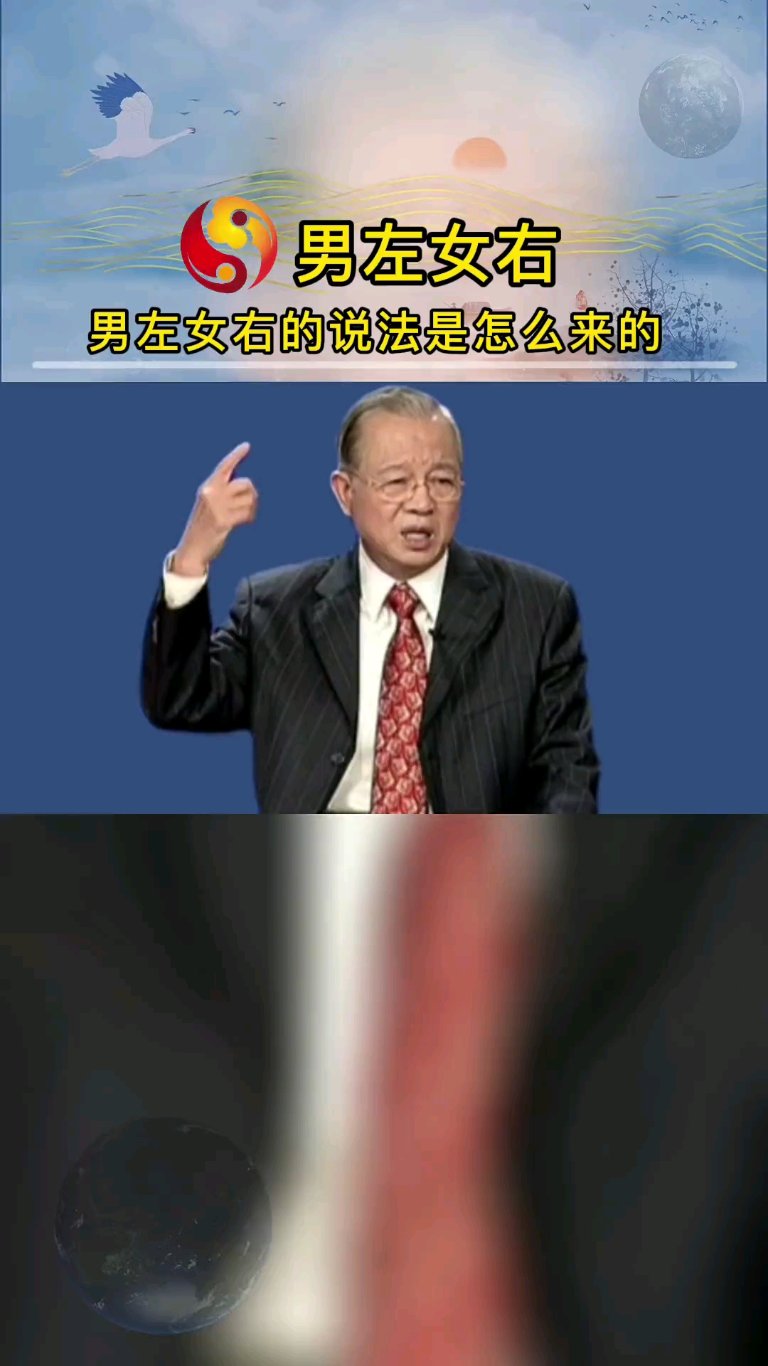 国学男左女右的由来和意义