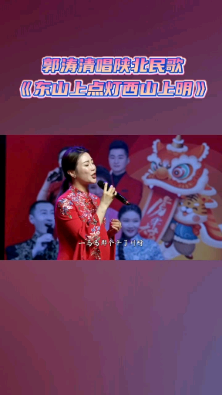 陕北民歌郭涛清唱陕北民歌东山上点灯西山上明天籁之音回声嘹亮陕北