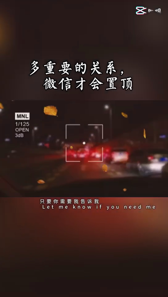 情感#多重要的人关系微信才会置顶,事事件件有着落,什么样的感情邢ⅱ