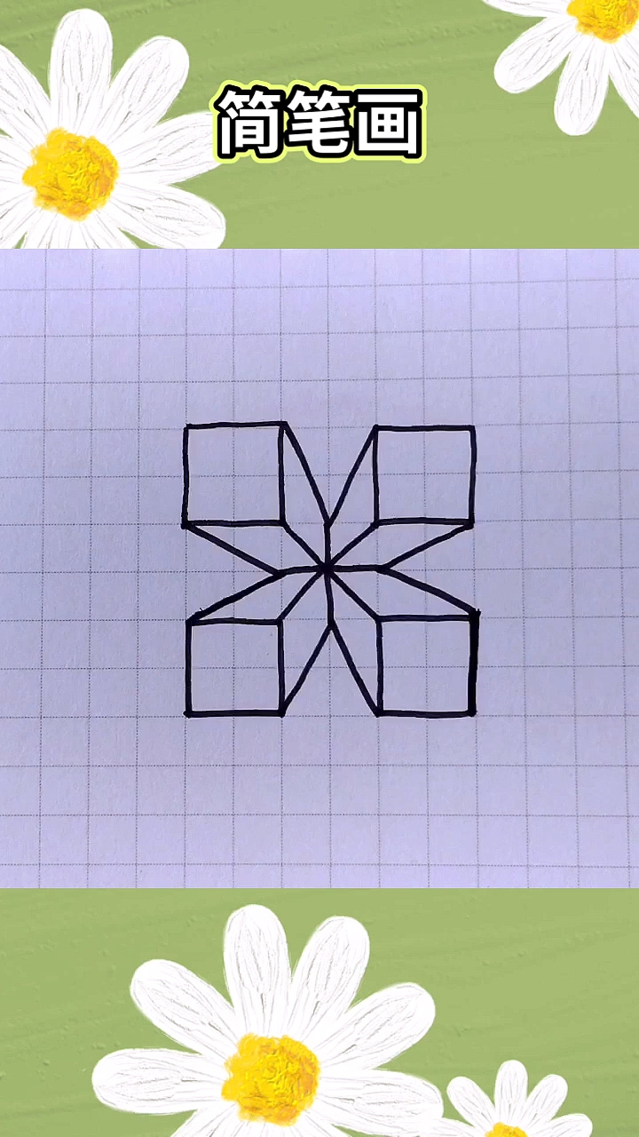 简笔画#立体图形这样画