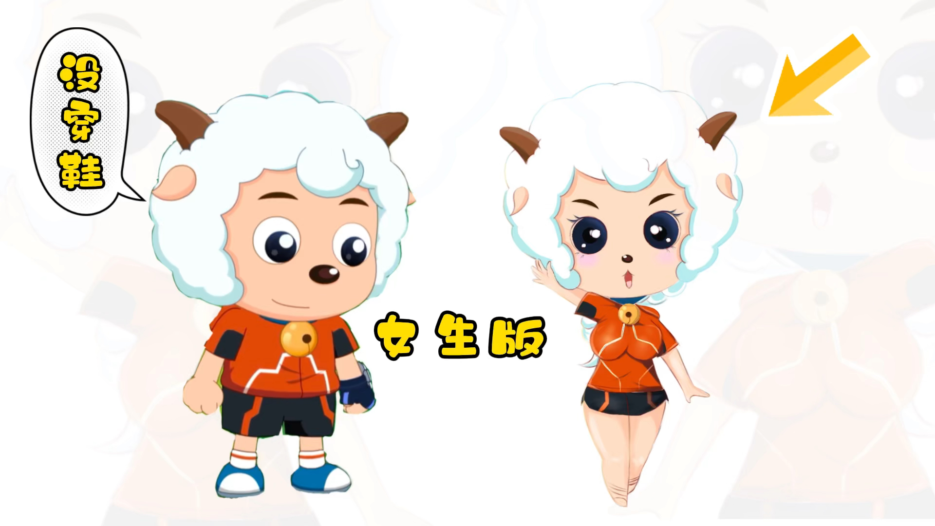 决战次时代女生版喜羊羊又换新形象竟然是这样无邪的女生