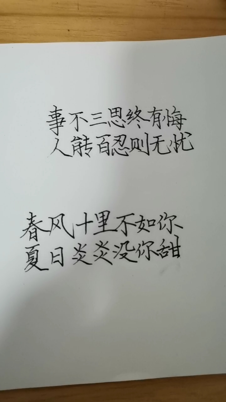 手写文字坚持到底就是胜利加油