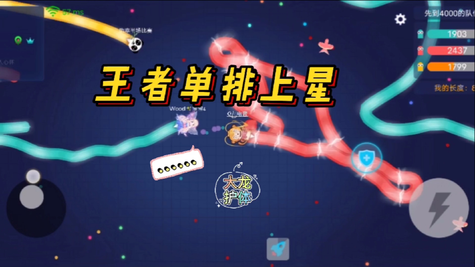 贪吃蛇大作战#贪吃蛇大作战团战模式大龙护体,王者段位轻松上星