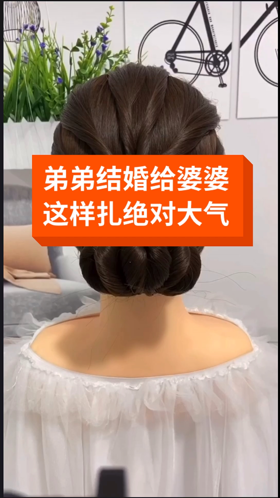 简单的编发教程#弟弟结婚给婆婆这样扎大气