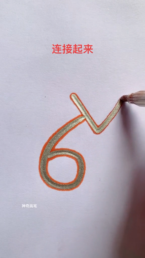 简笔画数字6画狐狸秒学会哦