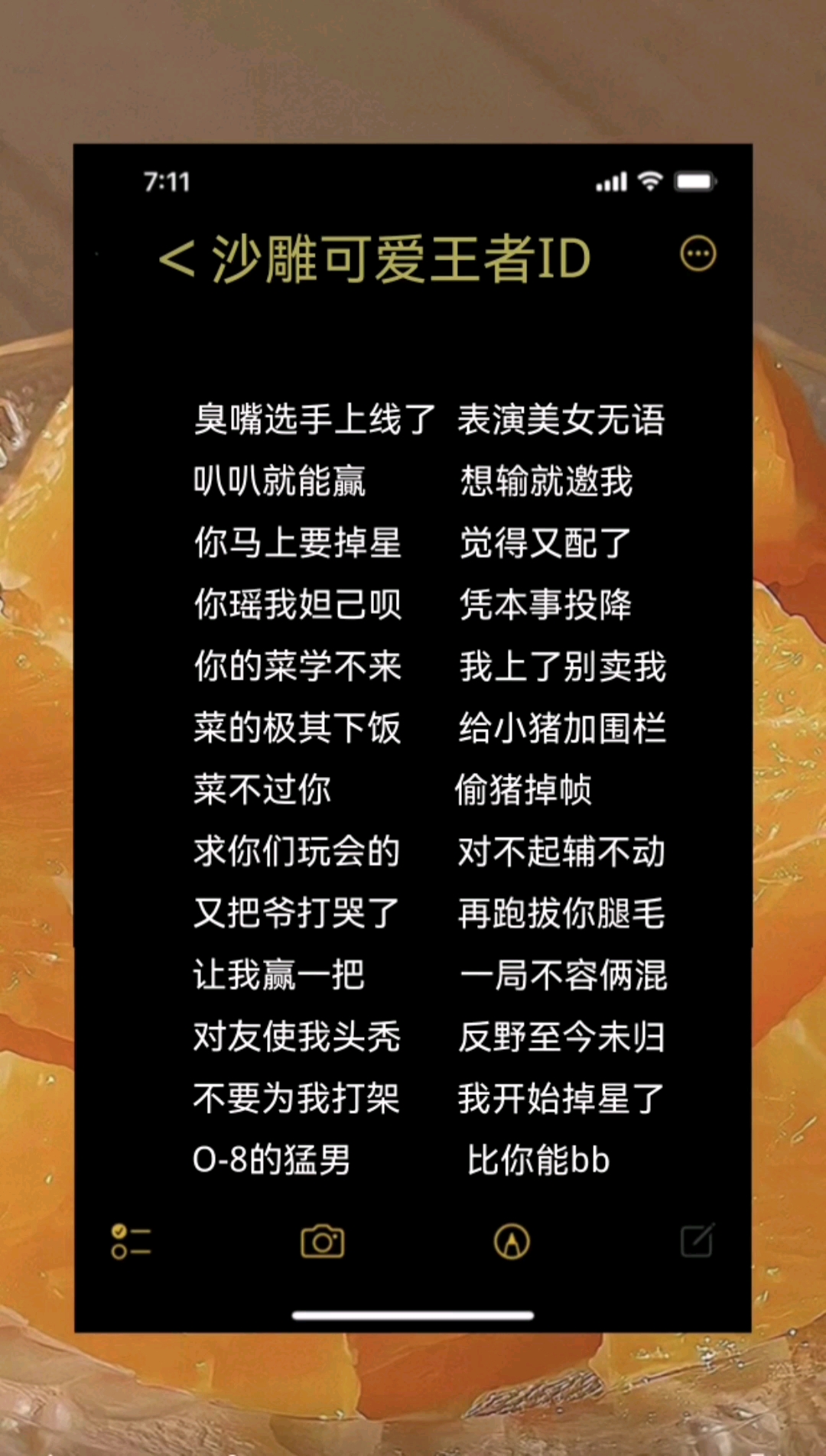 沙雕可爱的王者id