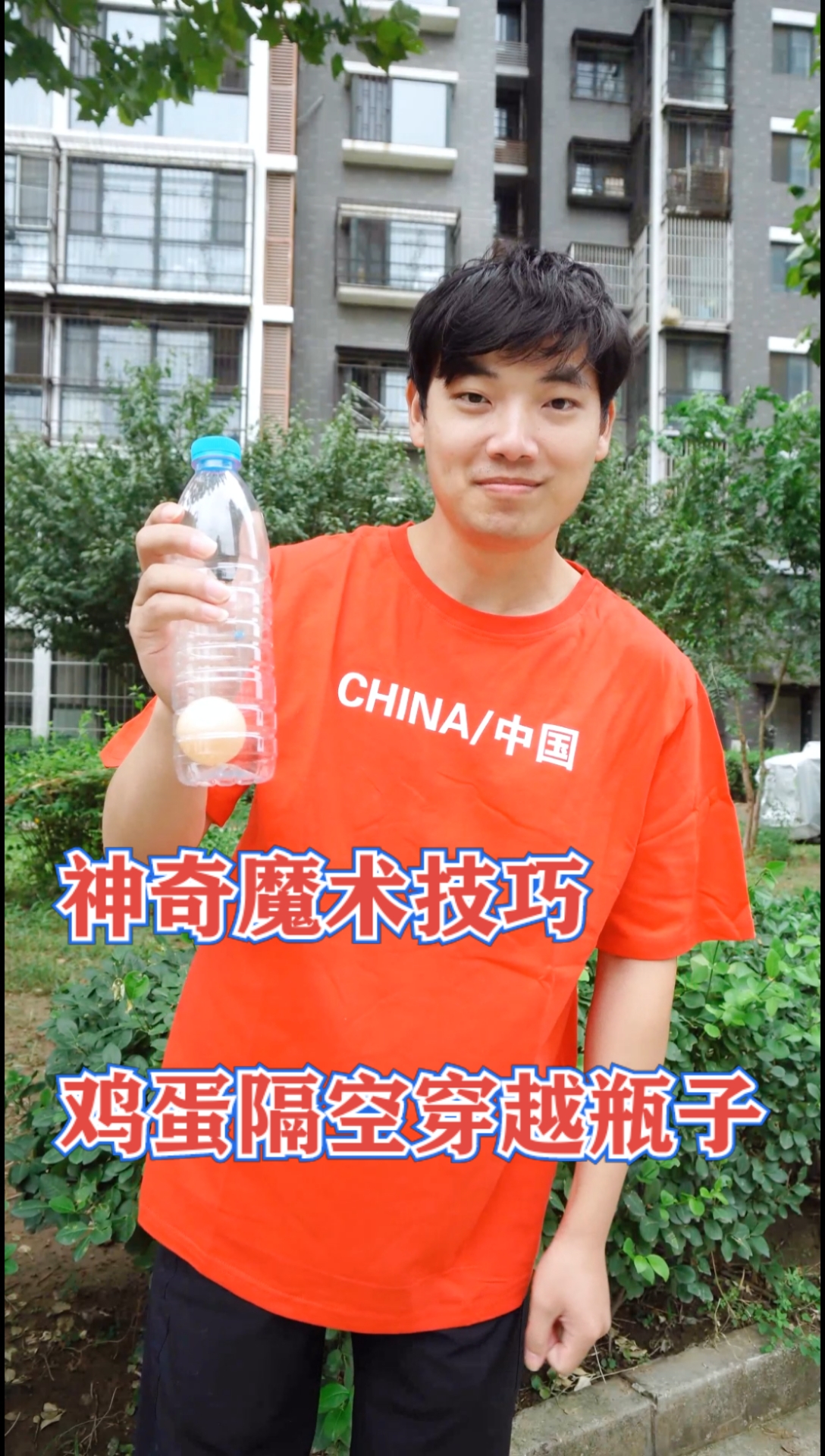 魔术师何镖#神奇魔术技巧,鸡蛋隔空穿越瓶子!你看一遍就能学会