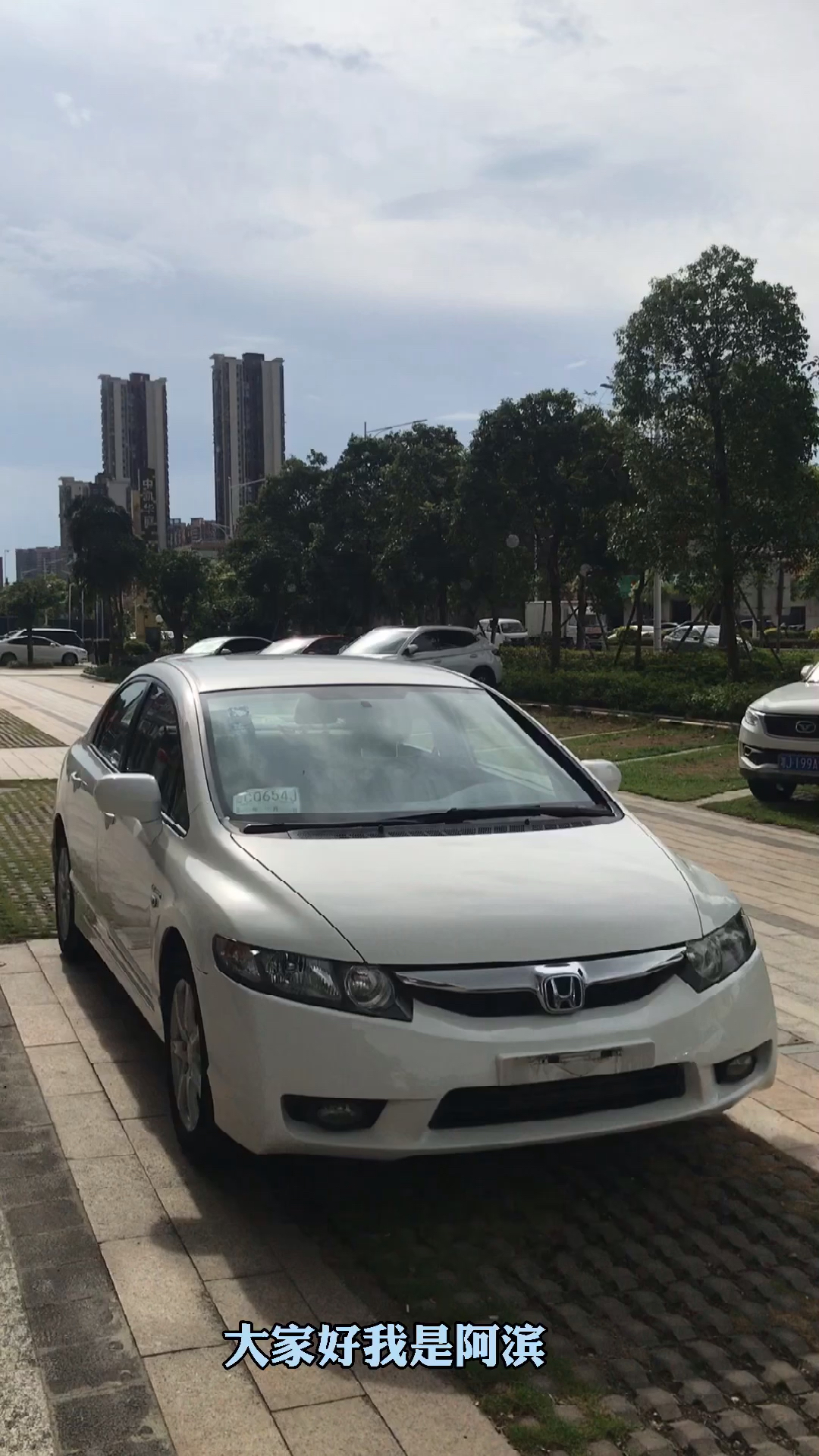 11年经典本田思域18车况精神只要5米多就可以提回家