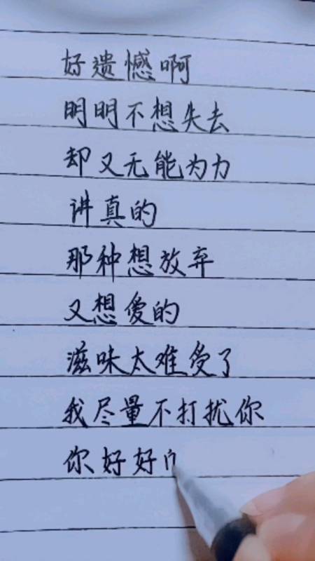 扎心情感语录#明明不想失去,却又无能为力!