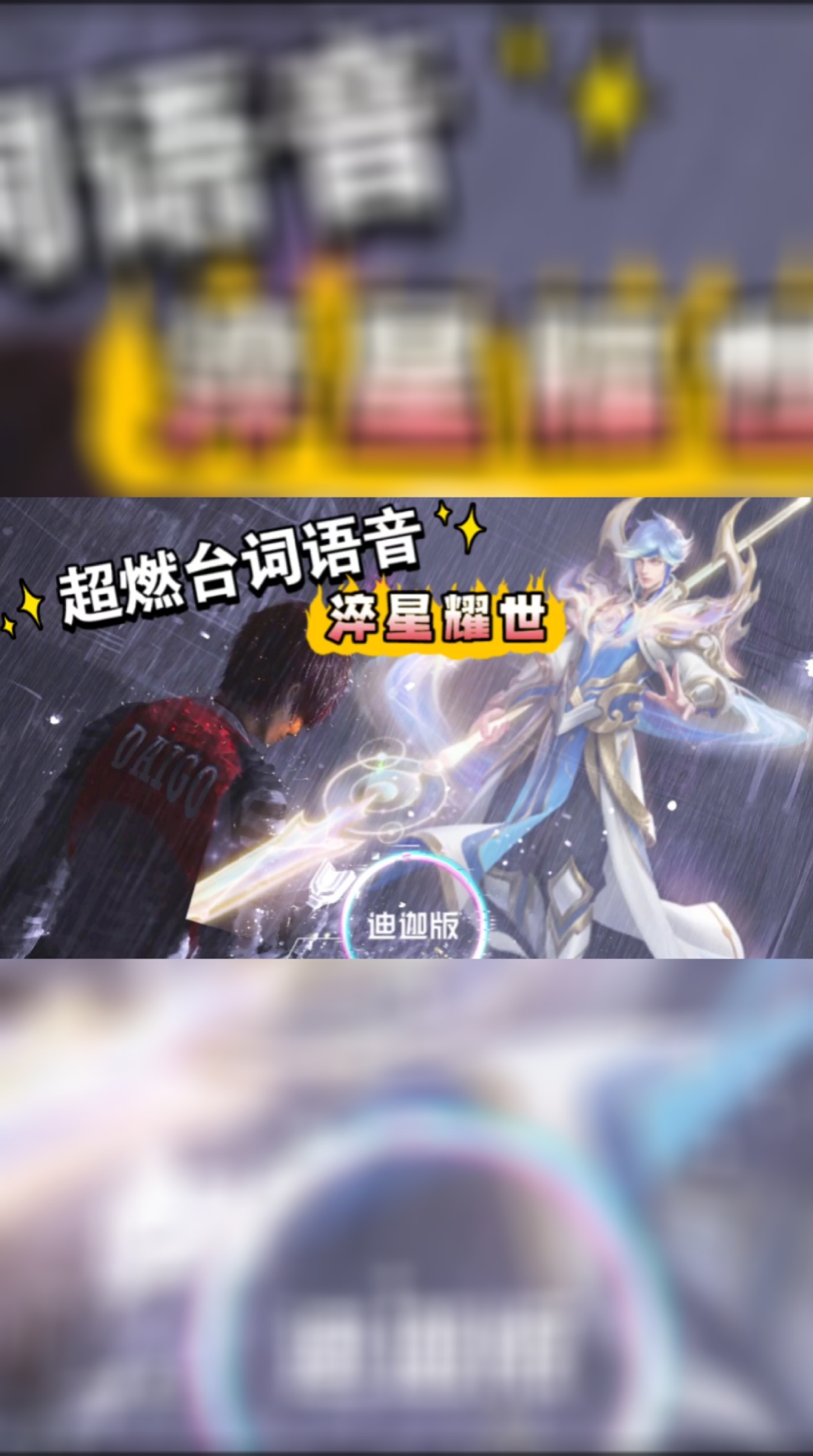 王者荣耀赵云赵云新皮肤淬星耀世超燃台词语音以凡人之躯比肩神明