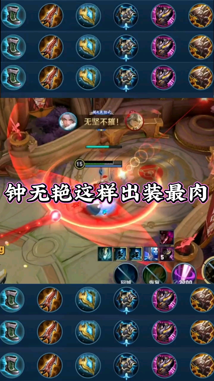 王者荣耀热门#钟无艳这样出装最肉