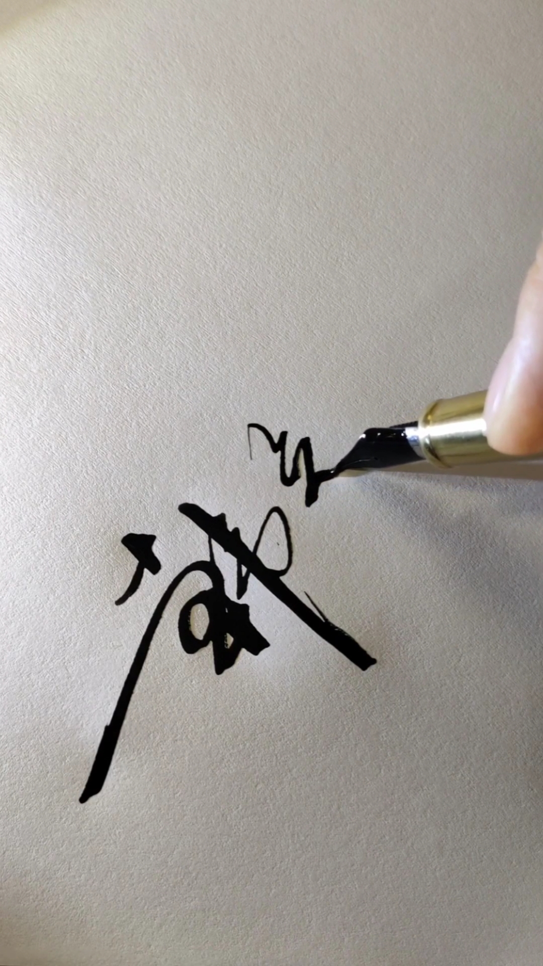 签名设计你的商务签名韩逸菲