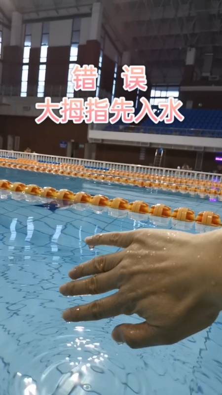 游泳网教#自由泳划手正确入水方式