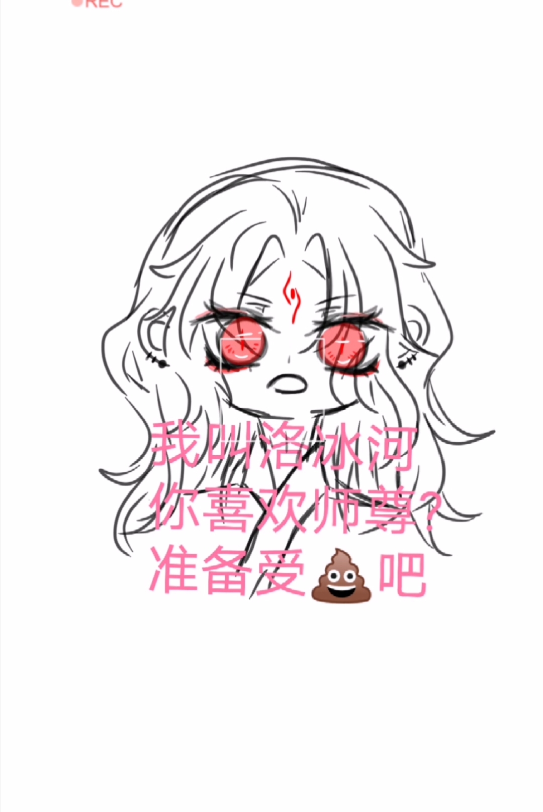 人渣反派自救系统#洛冰河想和你打架