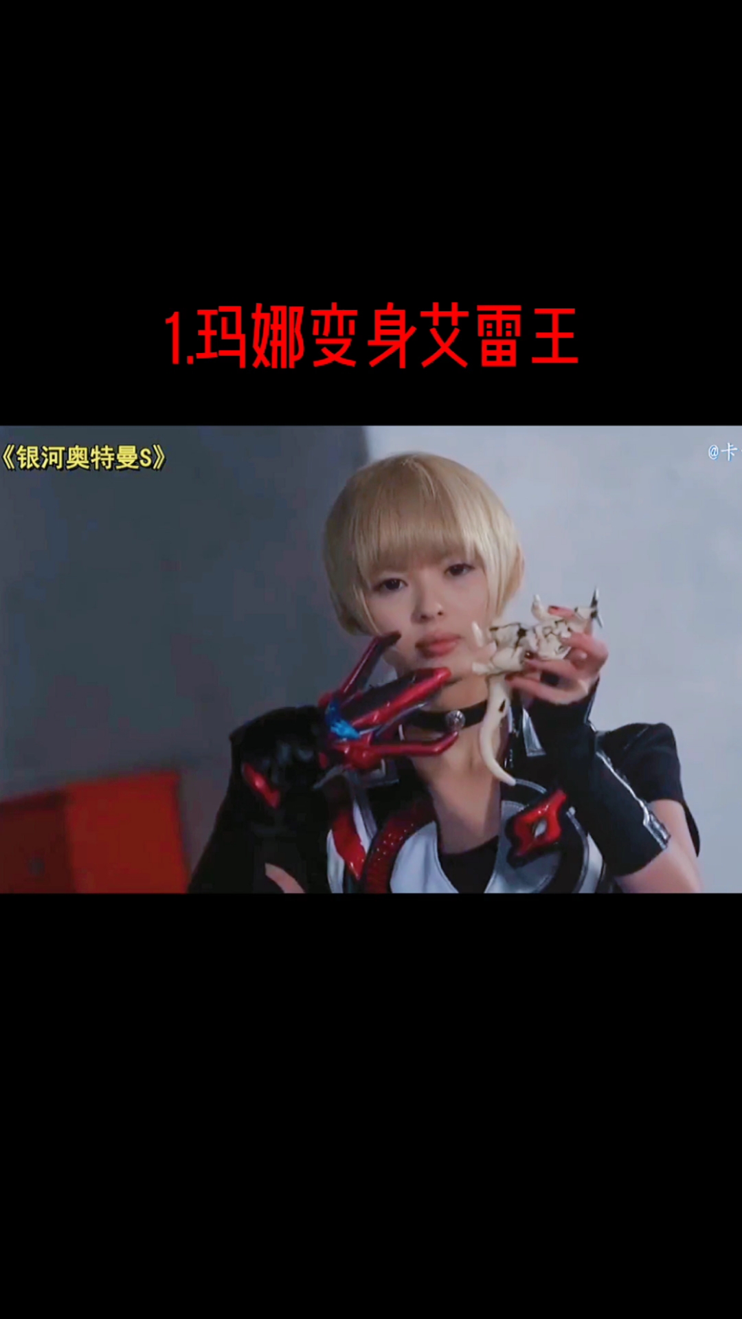 奥特曼#五个变身怪兽的美女你认识几个-度小视