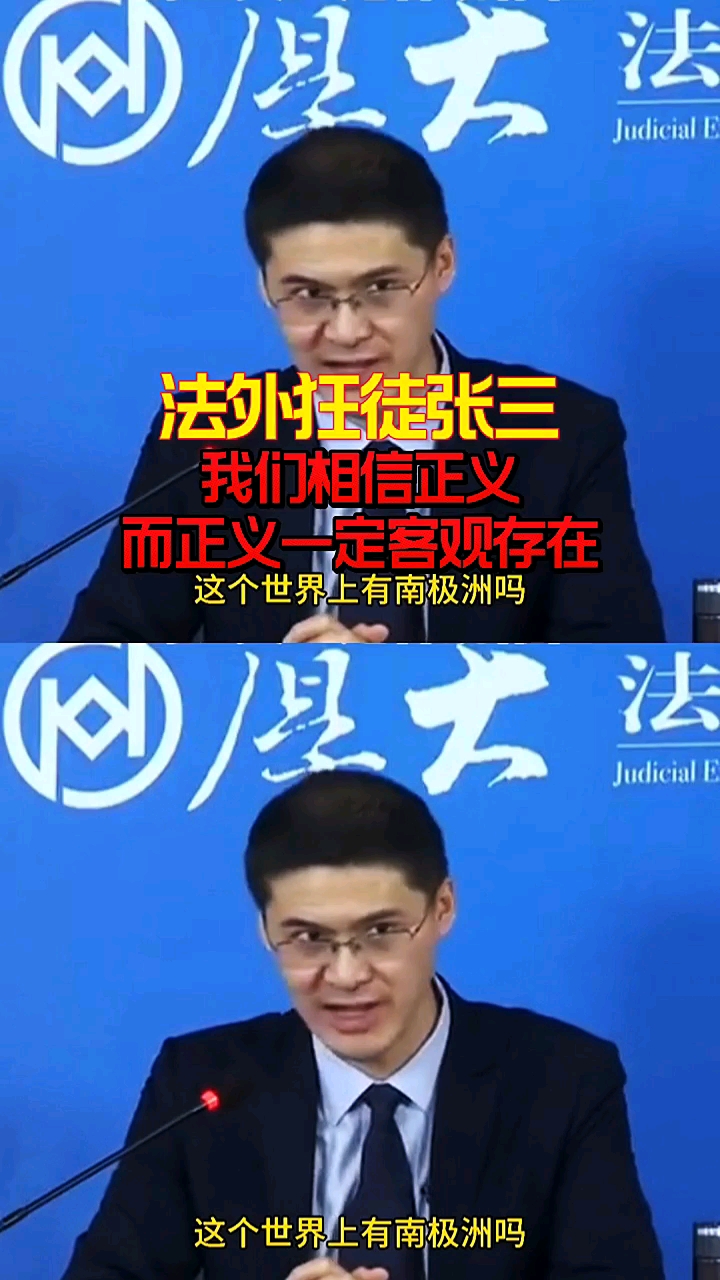 法外狂徒张三#罗祥说刑法#普法-度小视