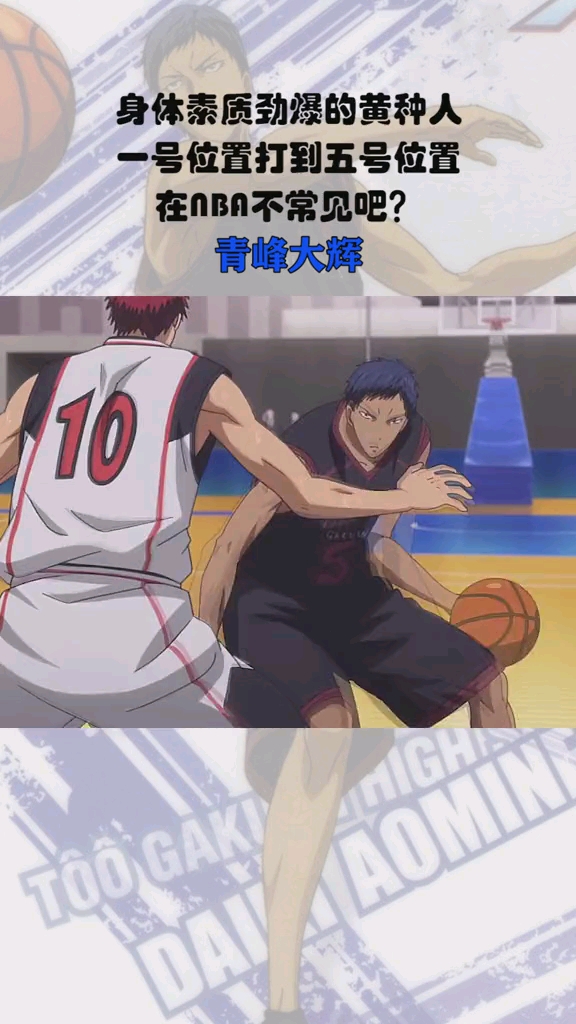 动漫剪辑zone下的青峰是否可以致敬曼巴