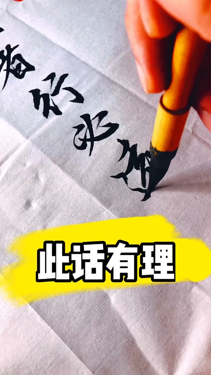 赵孟頫楷书#卧久者行必远,伏久者飞必高.-度小视