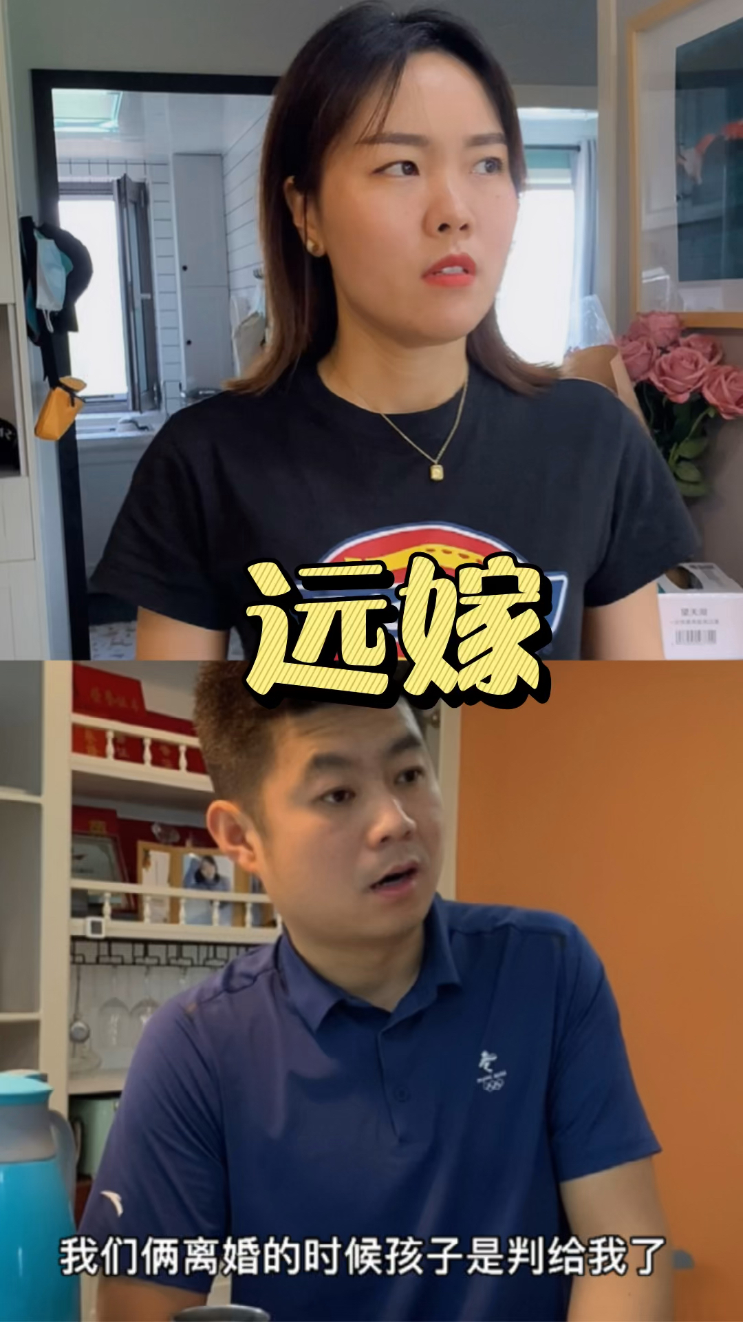 远嫁#远嫁他乡,结果到头来却成了孤家寡人~远嫁你后悔了吗?