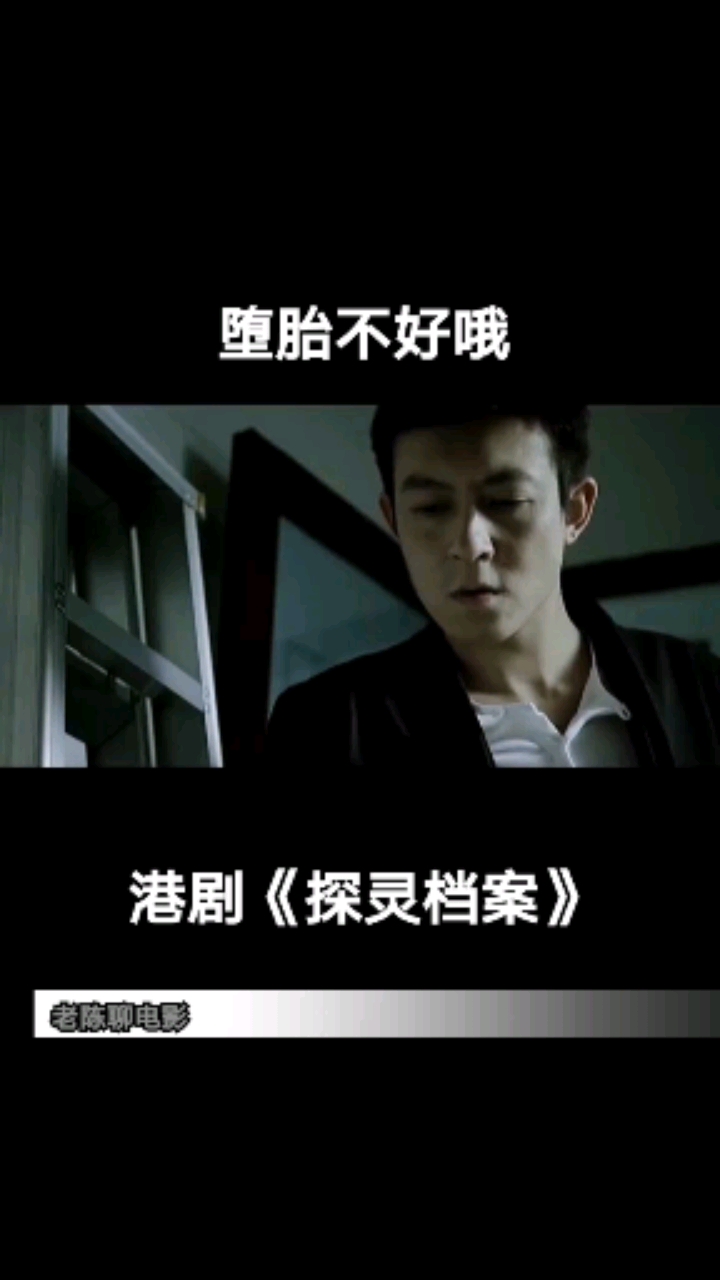 港剧《探灵档案》解说第三集(完结)