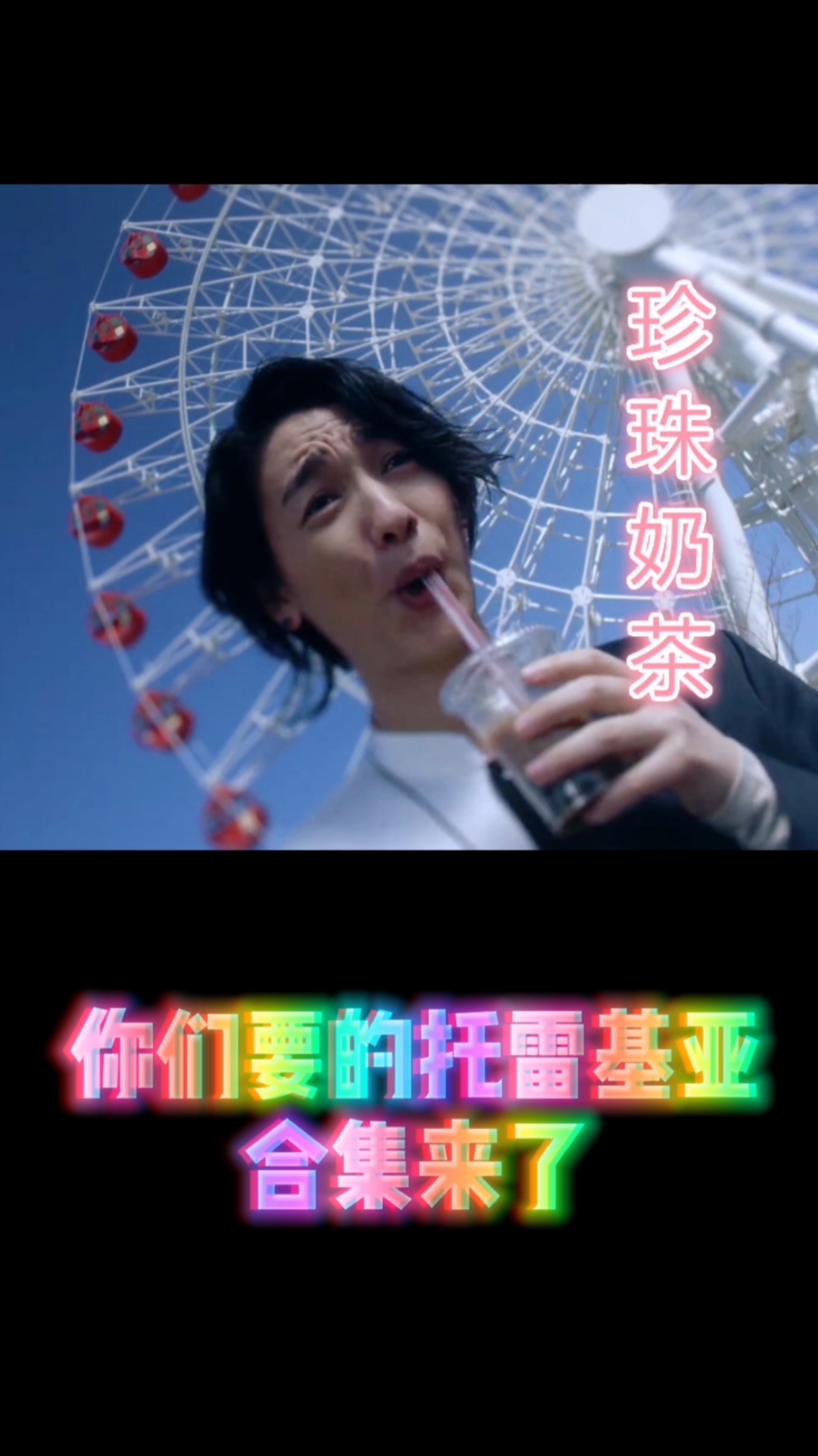 奥特曼#他来了~你们要的托雷基亚变身合集