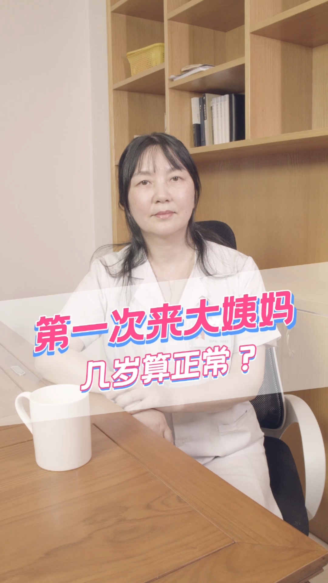 第一次来大姨妈几岁算正常