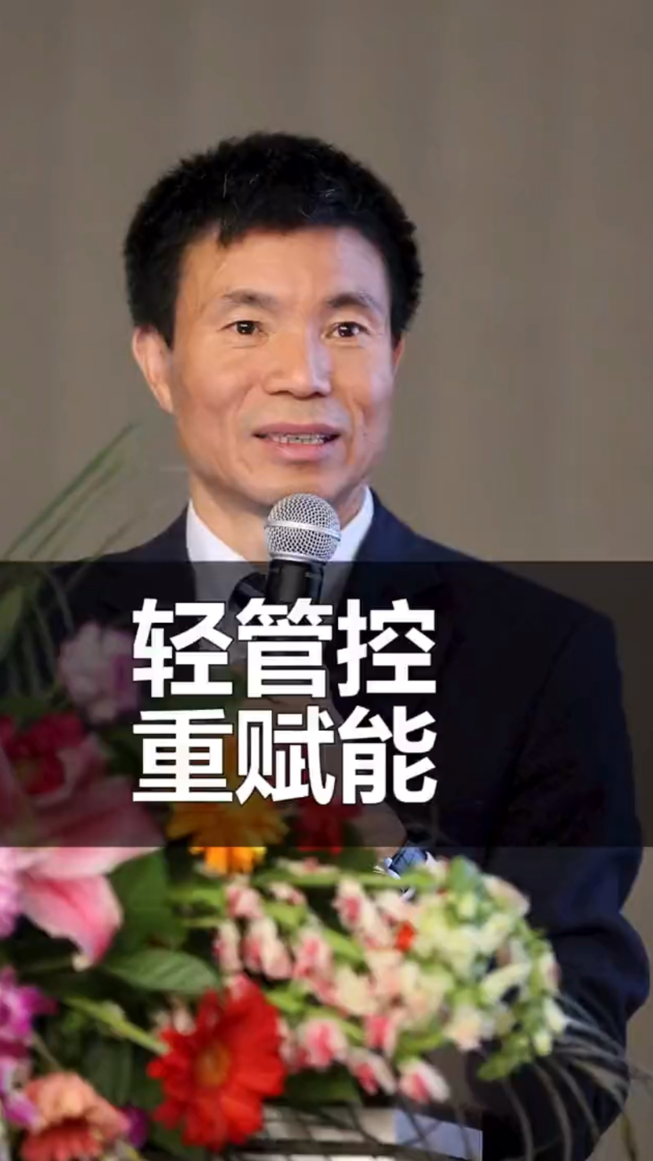 章义伍流程领导赋能团队为主轻微制度管控为辅企业管理企业流程