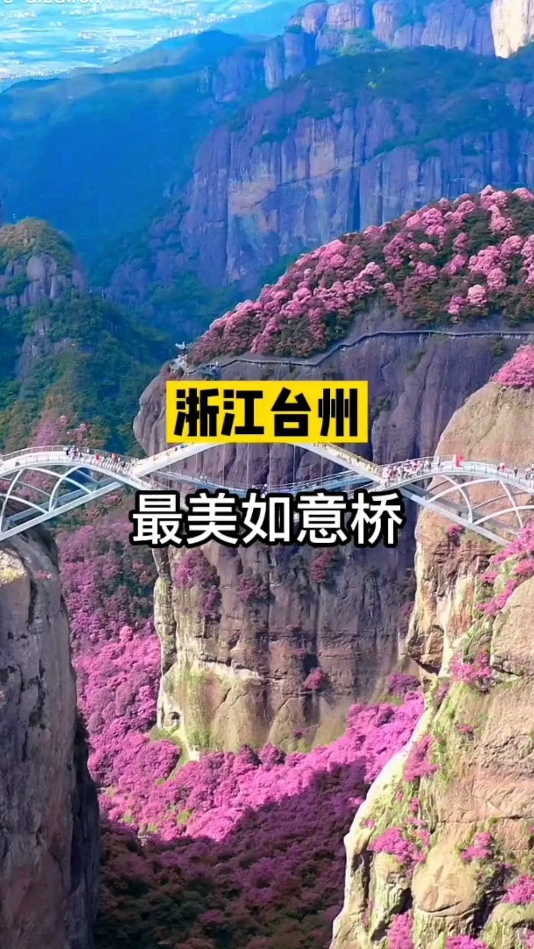 浙江台州最美如意桥从高空俯瞰宛如一把玉如意02