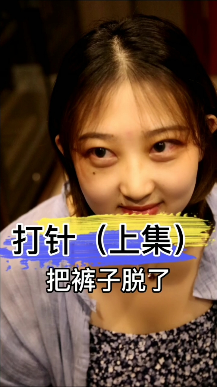 沙巴克医生打针都要全脱的么