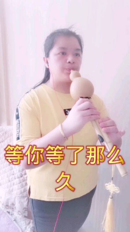 葫蘆絲演奏#等你等了那麼久