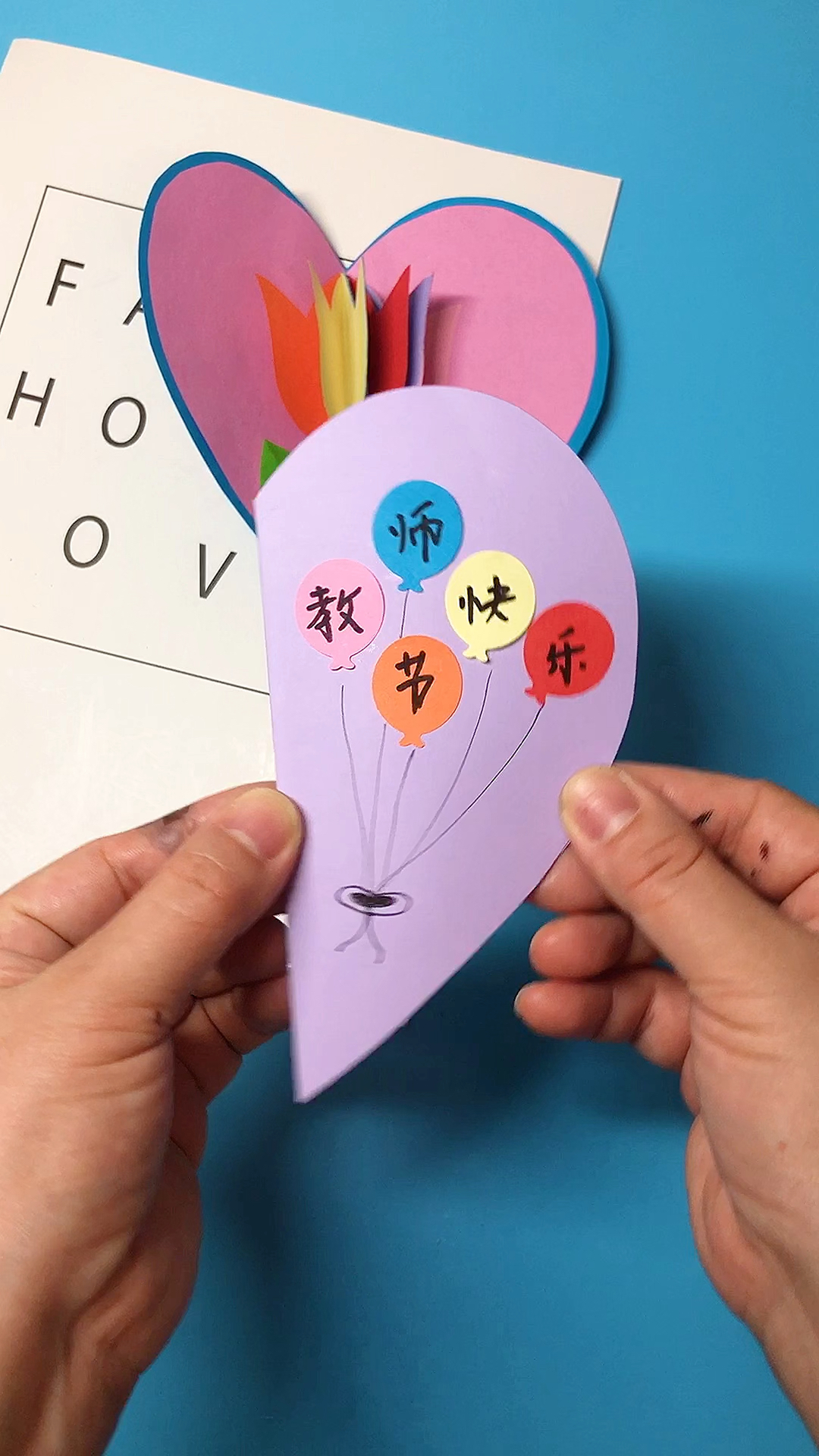 教师节#教师节快到了,做一个爱心贺卡送给老师