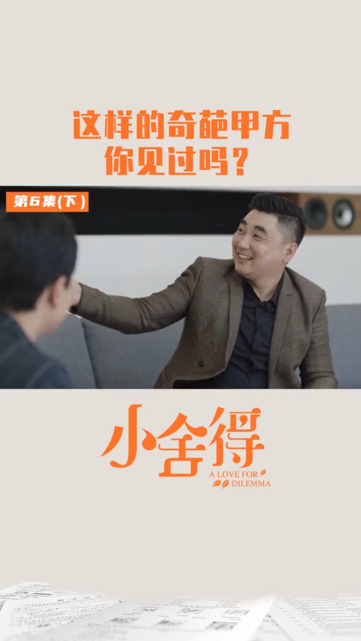 电视剧小舍得#夏君山最后的反应,也太羡慕了吧