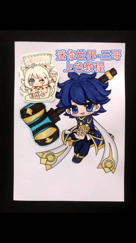 画画原来如此简单久等了迷你世界同人三哥卡通手绘马克笔上色教程来了