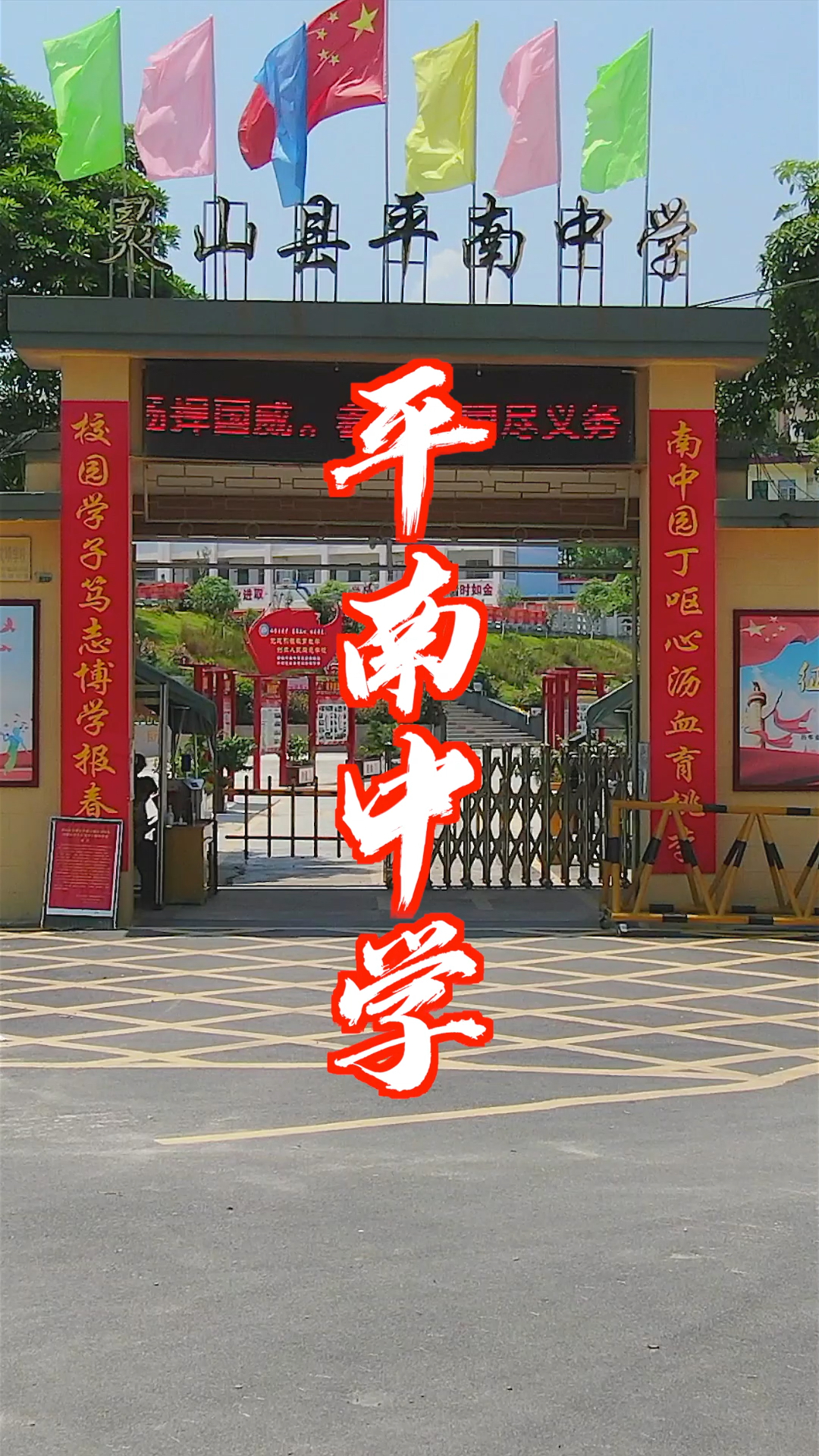 广西平南四中学校图片图片