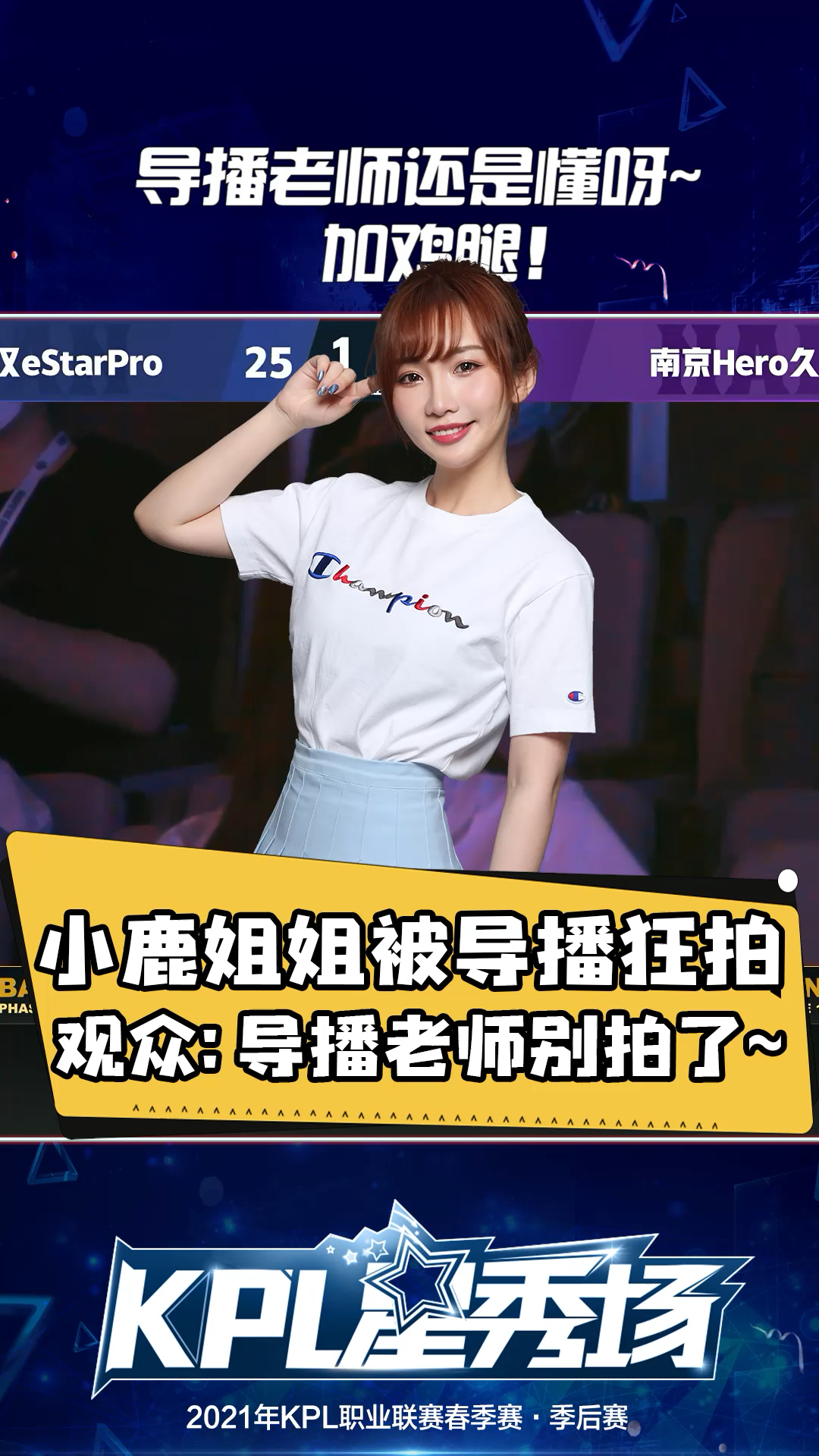 王者荣耀#小鹿现身kpl观众席,导播老师还是懂呀~加鸡腿!-度小视