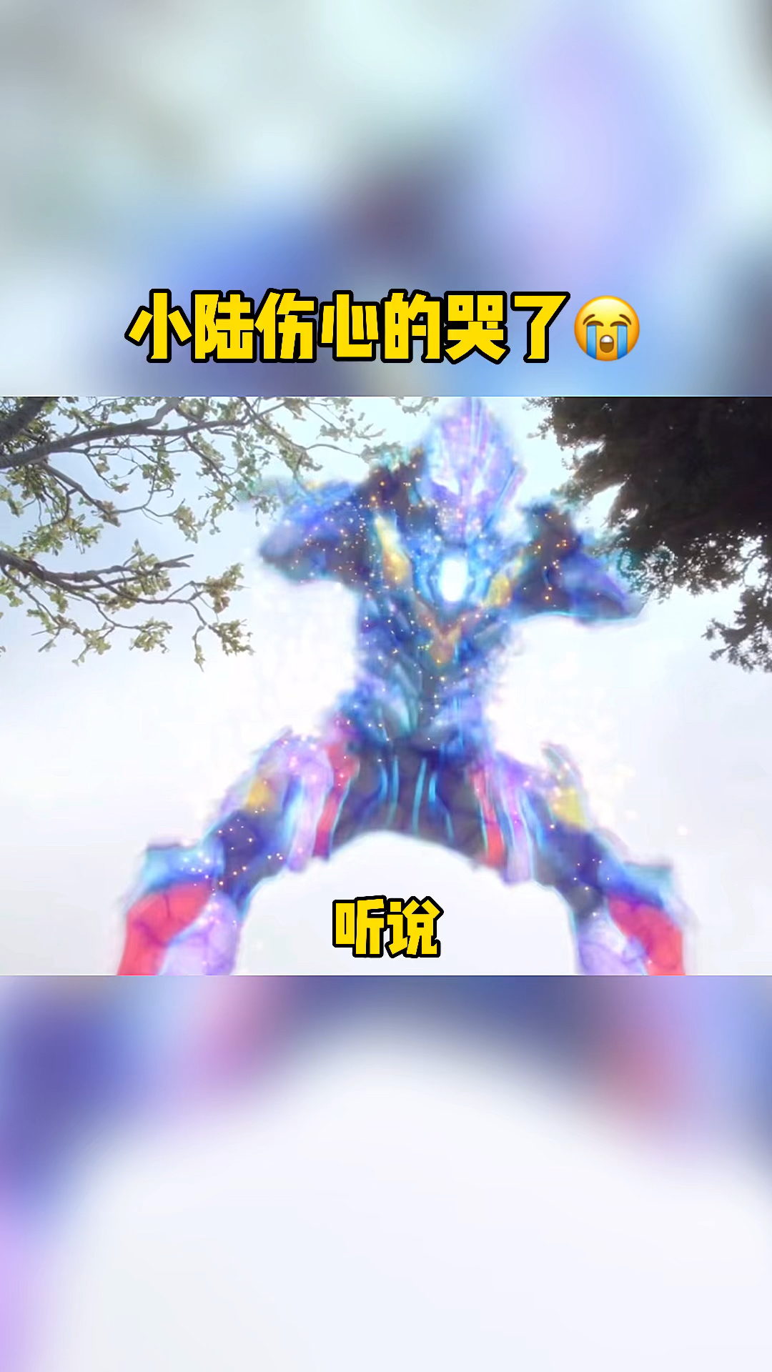 奥特曼小陆伤心的哭了你们还喜欢捷德吗